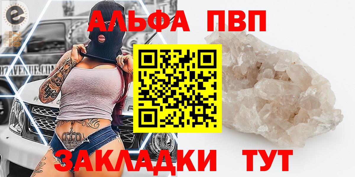 A PVP мука  Вход с VPN  Новокузнецк  купить  сайты  Альфа ПВП Соль 
