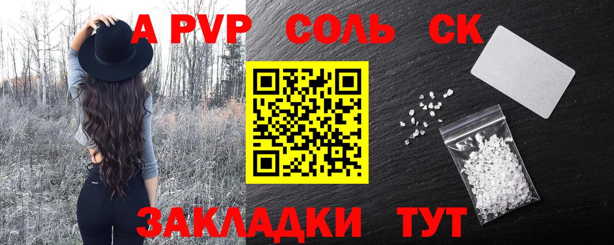 А ПВП VHQ  А ПВП СК  Alfa_PVP Соль  Новокузнецк 