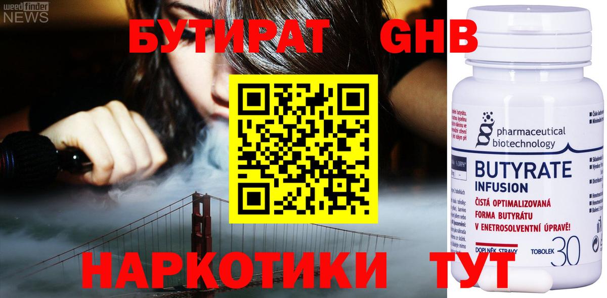 Новокузнецк  Бутират  Вход с VPN  БУТИРАТ буратино 