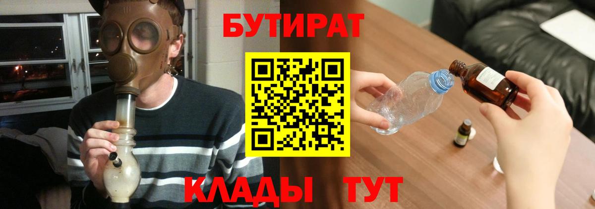 Бутират BDO  Бутират  Новокузнецк 