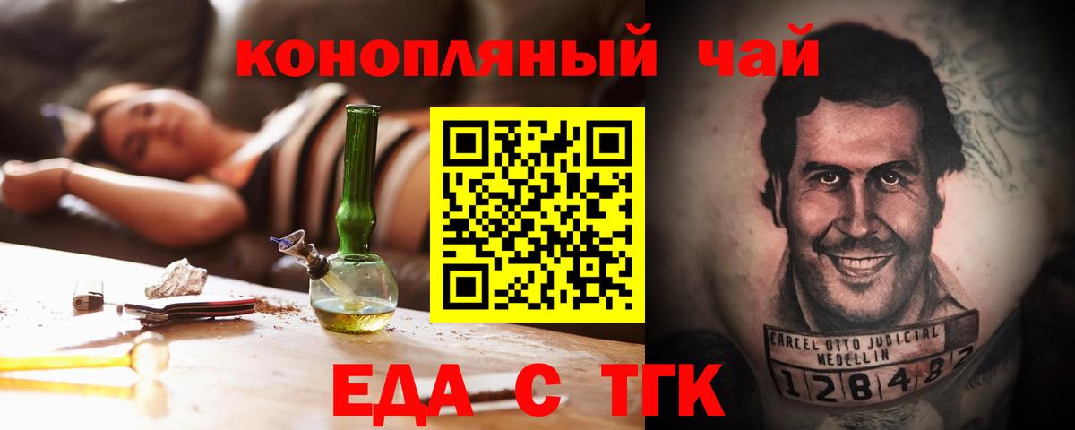 Новокузнецк  Еда ТГК марихуана  Вход с VPN 