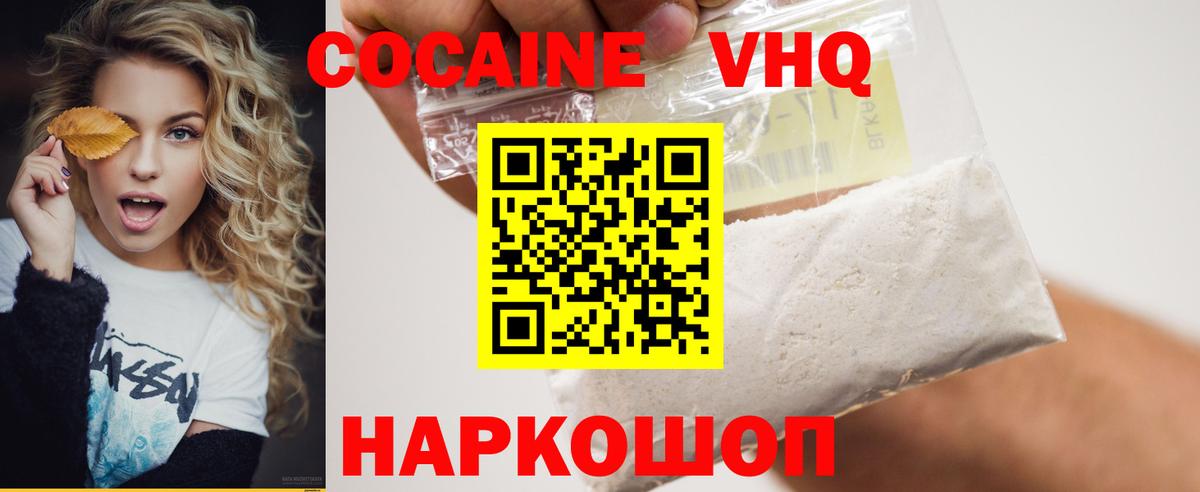 КОКАИН VHQ Новокузнецк