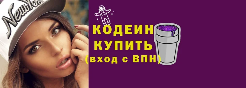 Codein напиток Lean (лин)  где купить   Новокузнецк 