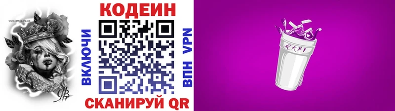 наркотики  Новокузнецк  Codein напиток Lean (лин) 