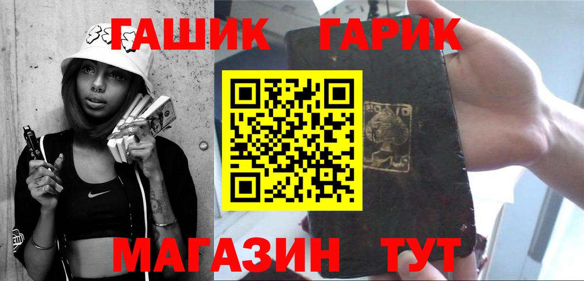 ГАШ гашик  Новокузнецк 