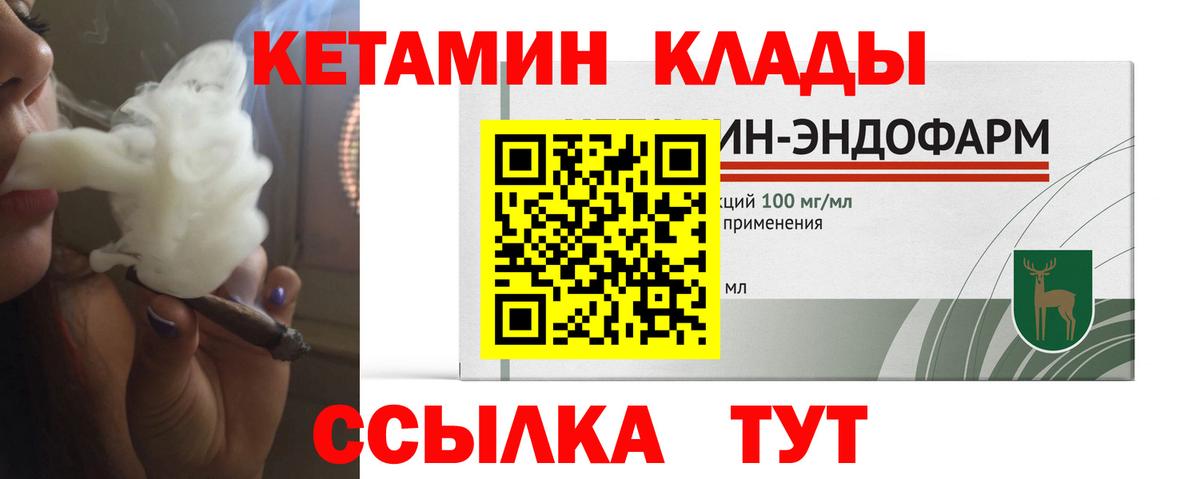Кетамин VHQ Новокузнецк