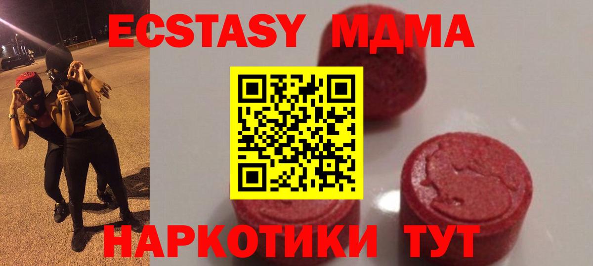MDMA кристаллы  Новокузнецк  МДМА  МДМА кристаллы 