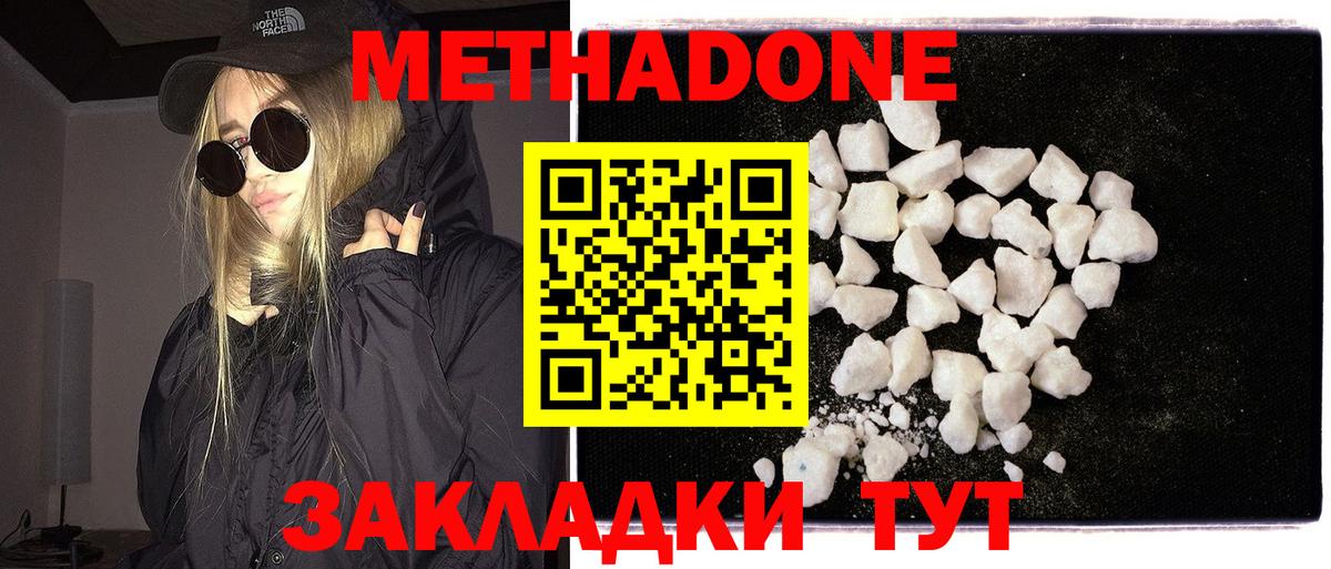 Метадон мёд Новокузнецк